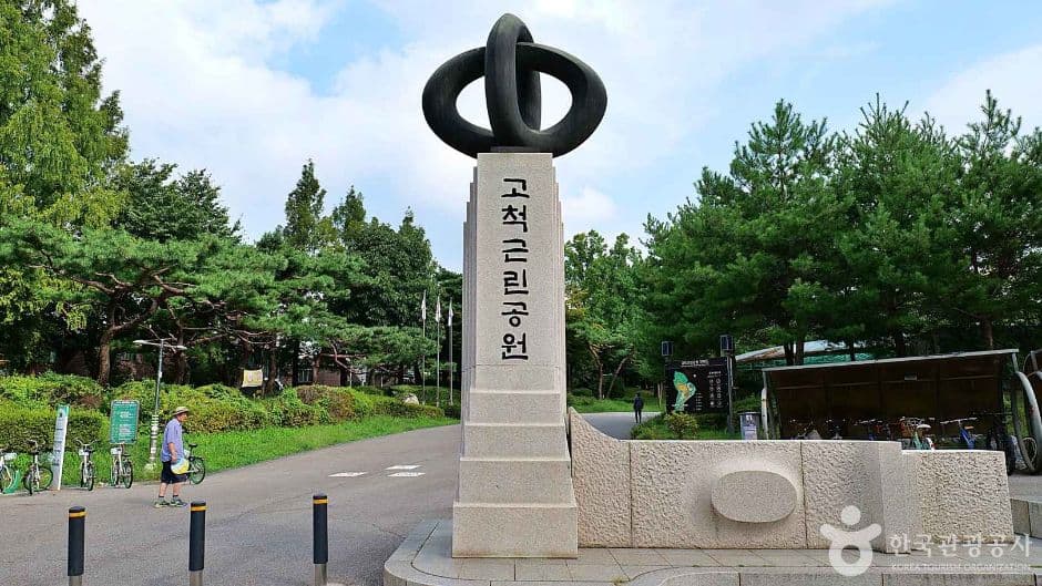 고척근린공원 대표 이미지