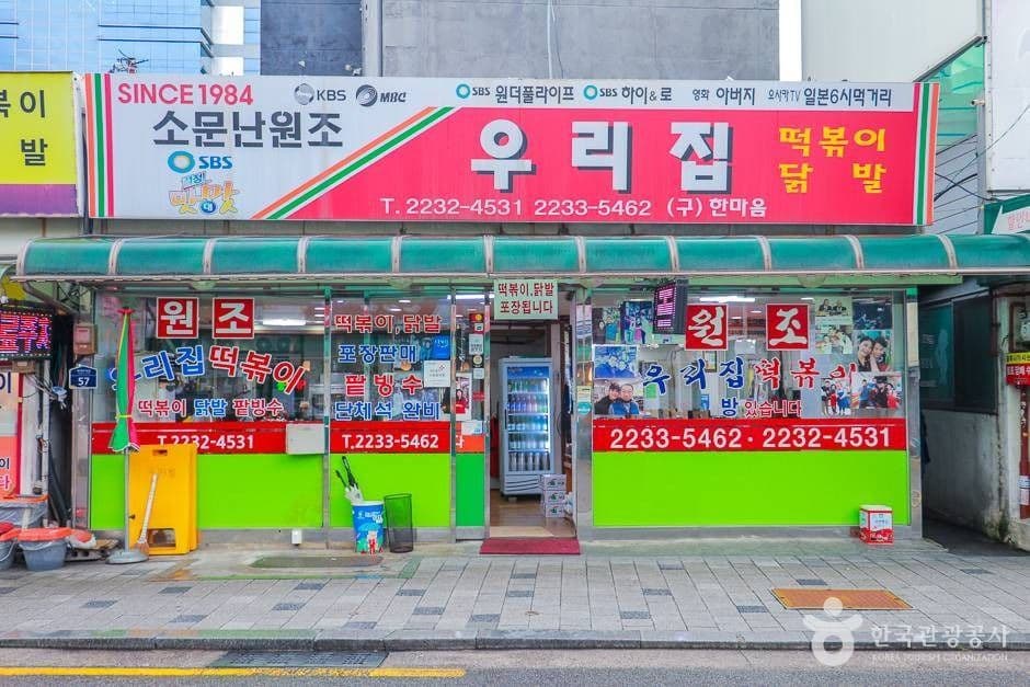 우리집떡볶이 대표 이미지