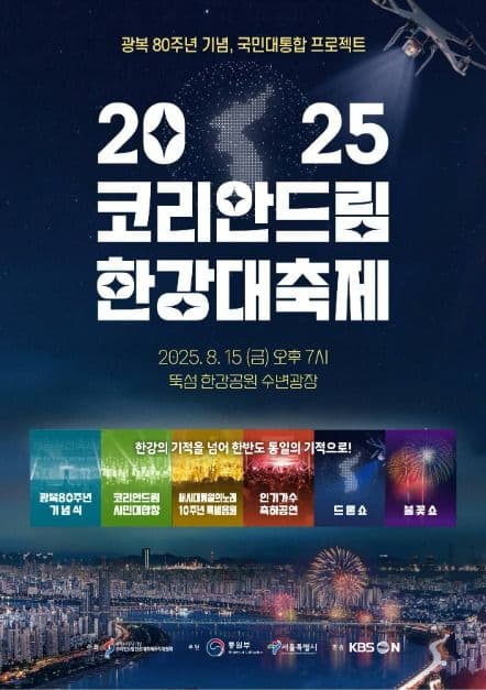 코리안드림 한강대축제 대표 이미지