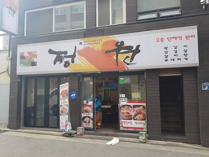 정원숯불갈비 대표 이미지