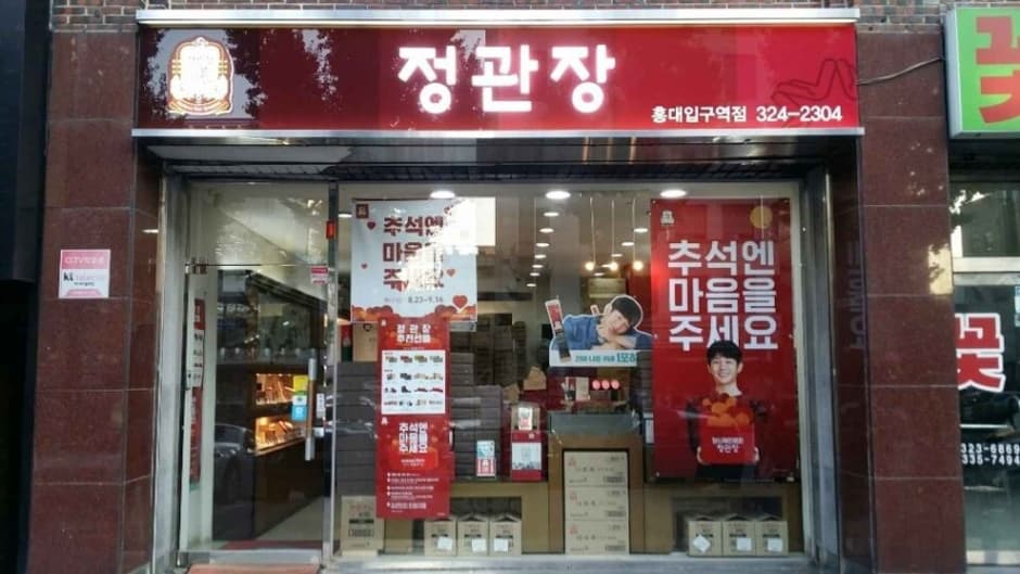 정관장 홍대입구역점 대표 이미지