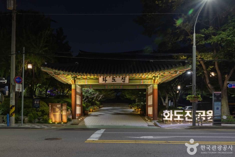 화도진공원 대표 이미지