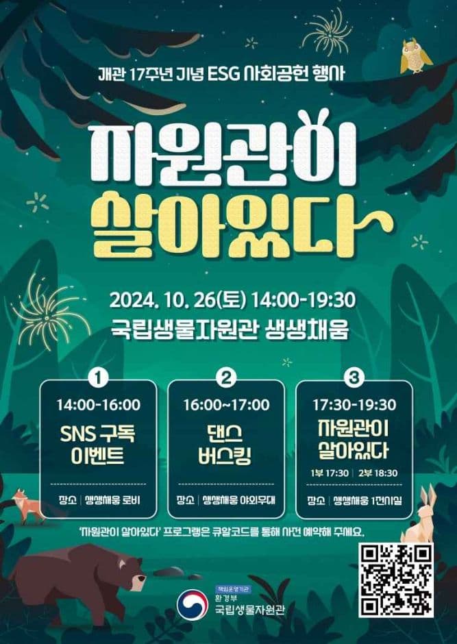 개관 17주년 기념 ESG 사회공헌 행사 대표 이미지