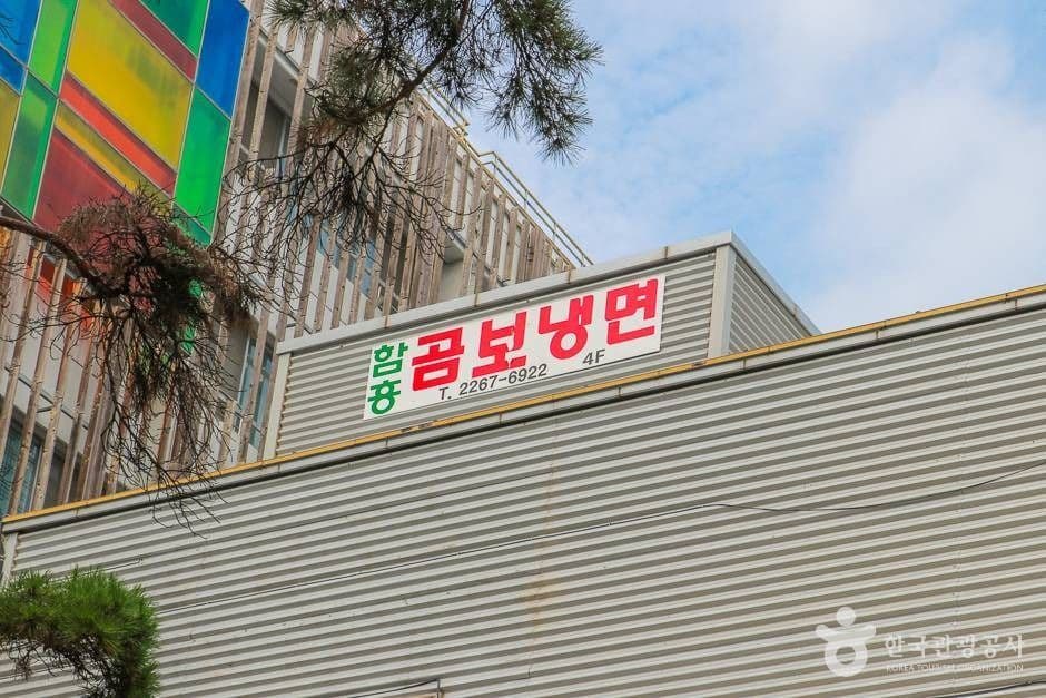 함흥곰보냉면 대표 이미지