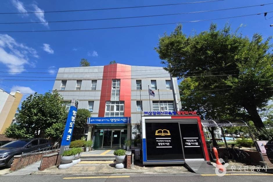 부산광역시립 명장도서관 대표 이미지