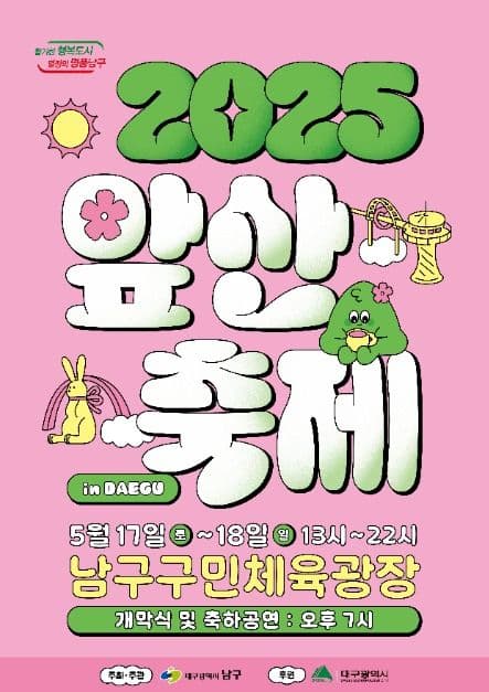 대구앞산축제 대표 이미지