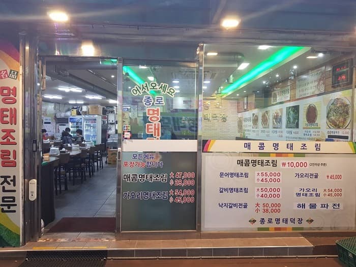 종로명태덕장 대표 이미지
