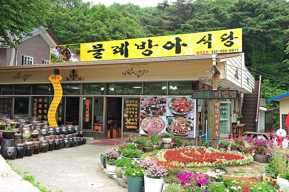 물레방아식당 대표 이미지