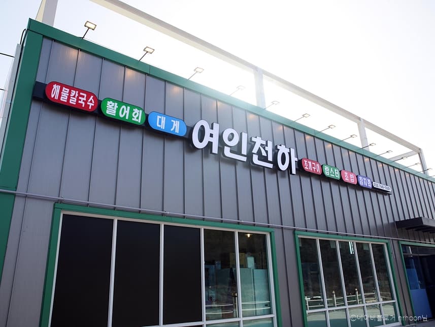 여인천하조개구이 대표 이미지