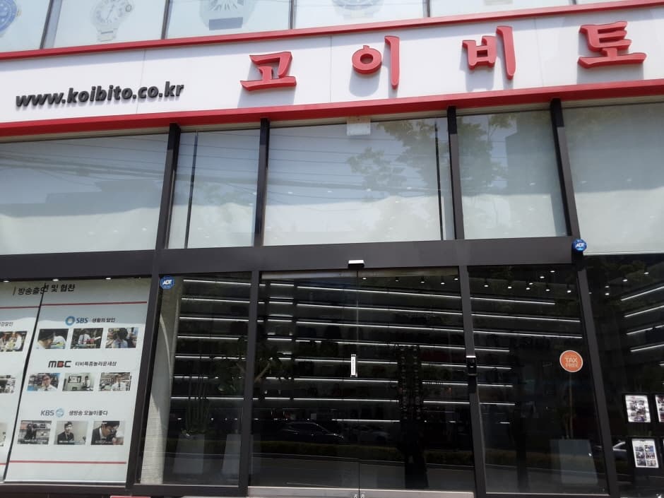 고이비토 부산 대표 이미지