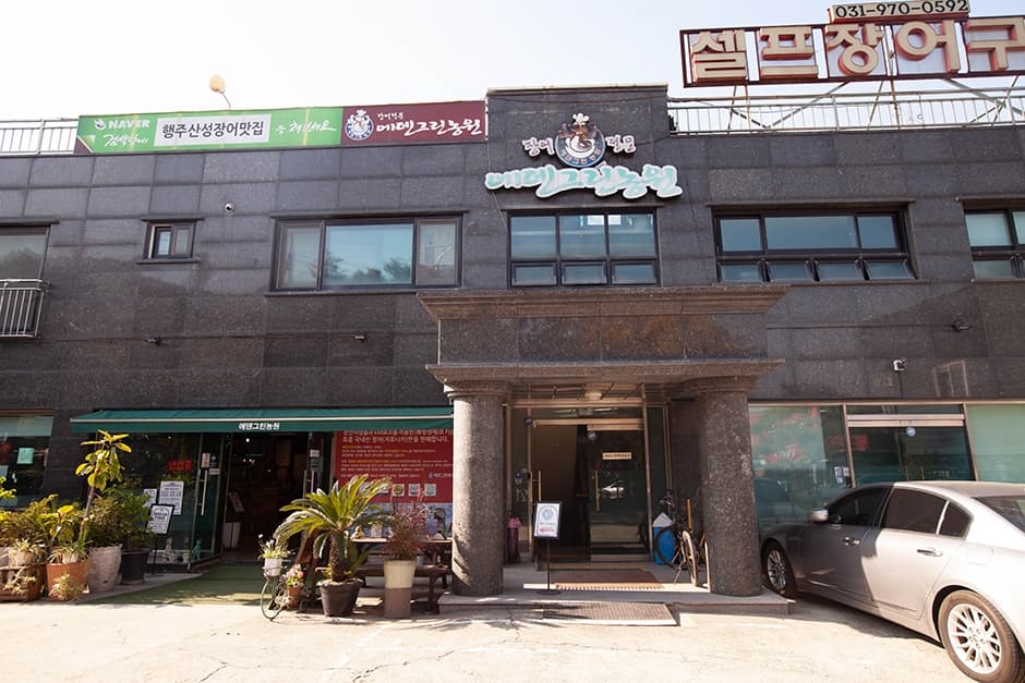 에덴그린농원 대표 이미지