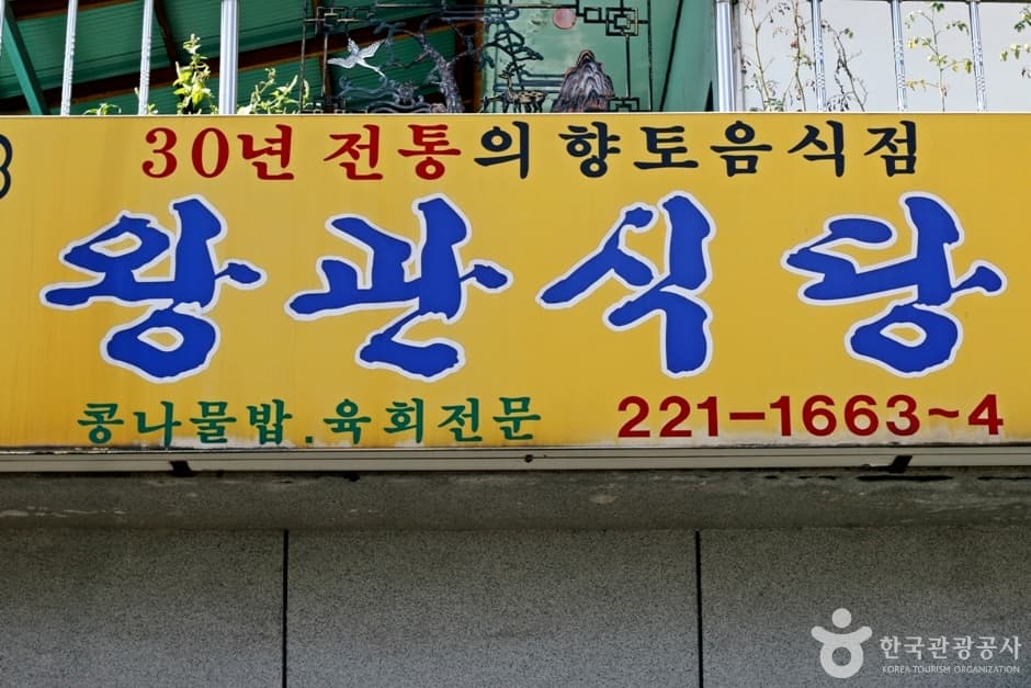 왕관식당 대표 이미지