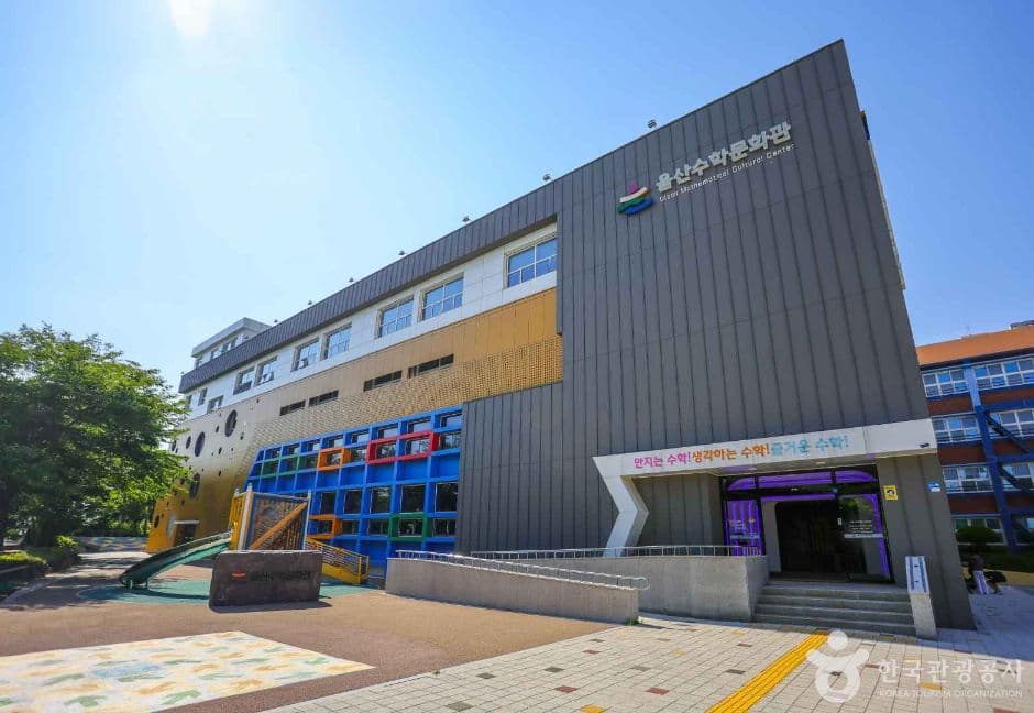 울산 수학문화관 대표 이미지