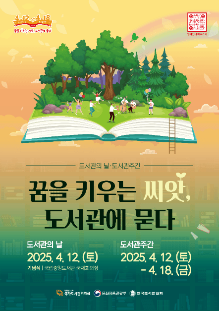 도서관의 날 · 도서관주간 대표 이미지