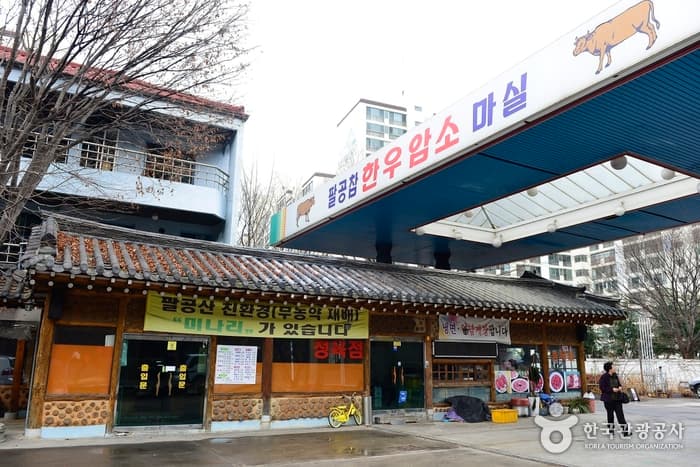 팔공참한우암소마실 대표 이미지
