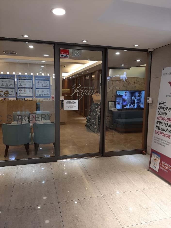 라이안 성형외과의원 대표 이미지