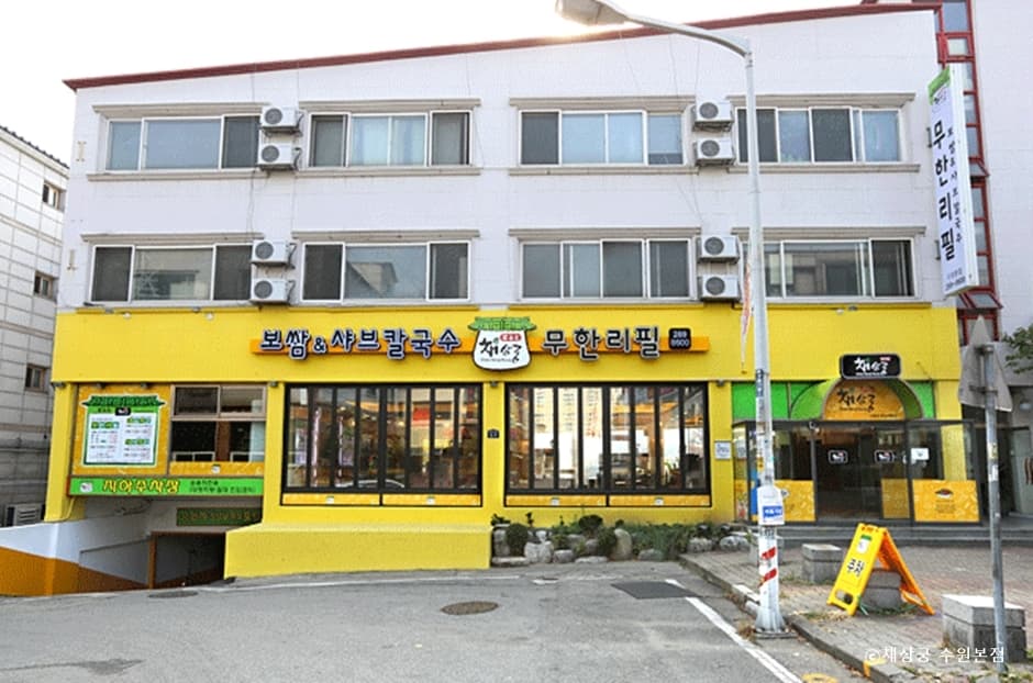 채상궁 수원본점 대표 이미지