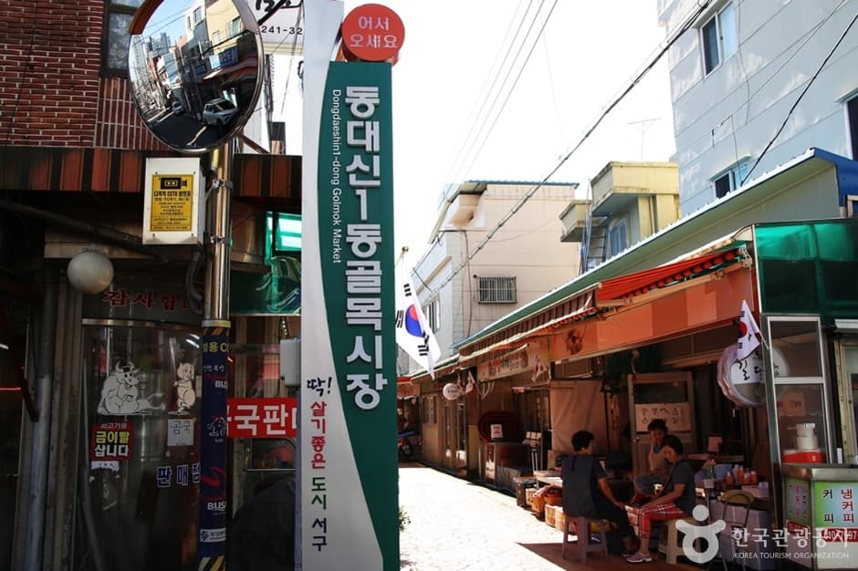 대신종합시장 대표 이미지