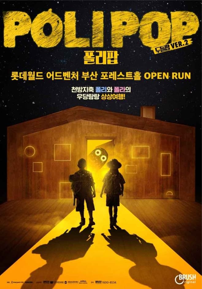 매직 미디어쇼 폴리팝(두들팝ver.2) 대표 이미지