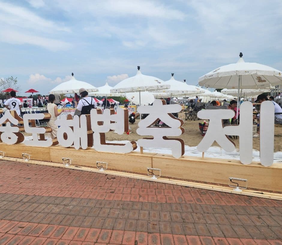 송도해변축제 대표 이미지