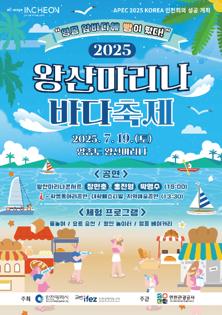 왕산마리나 바다축제 대표 이미지