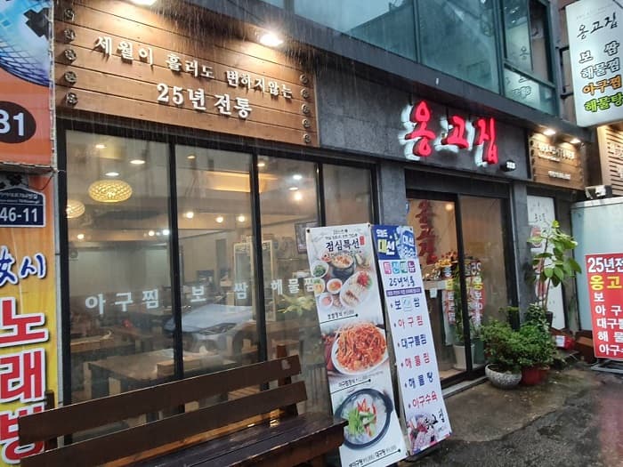 옹고집 대표 이미지