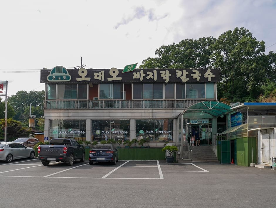 오대오바지락칼국수 대표 이미지