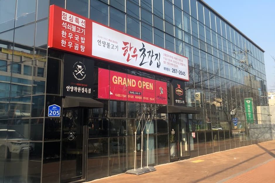 울산언양불고기 대표 이미지