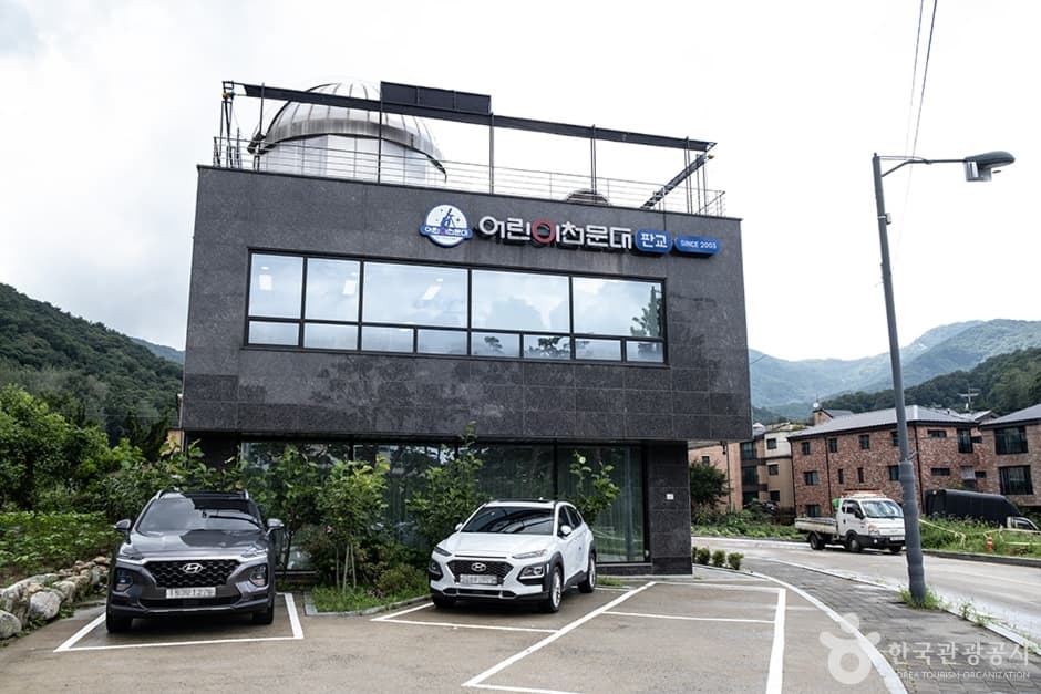 판교어린이천문대 대표 이미지