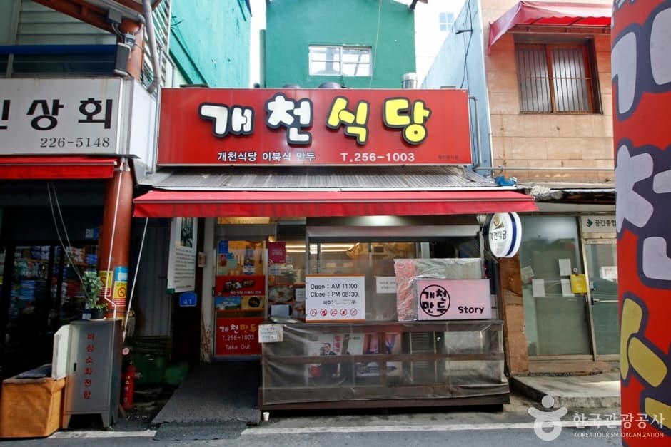 개천식당 대표 이미지