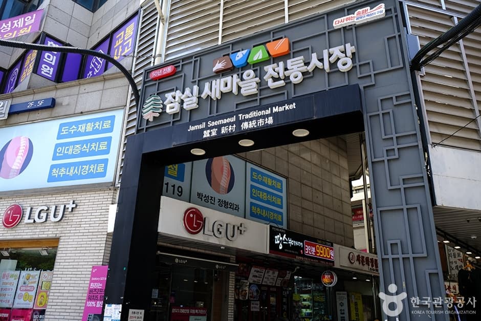 새마을전통시장 대표 이미지
