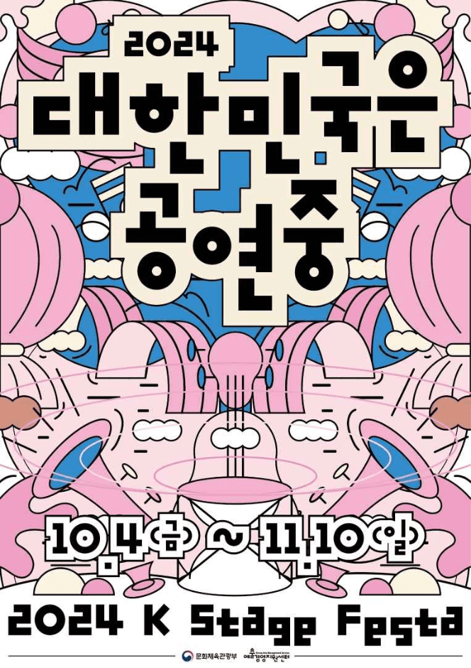 대한민국은 공연중 대표 이미지