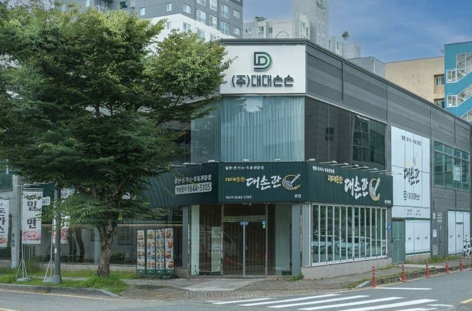 대손관 본점 대표 이미지