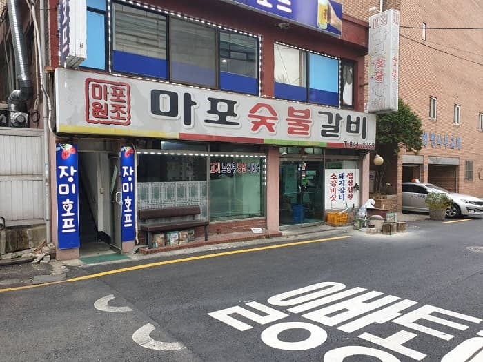 마포숯불갈비 대표 이미지