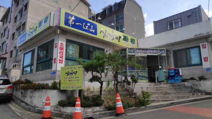 제일강산 대표 이미지