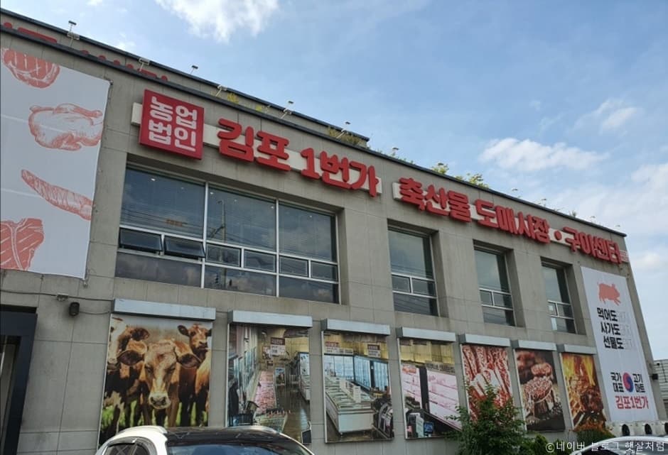 김포1번가 구이센터 대표 이미지