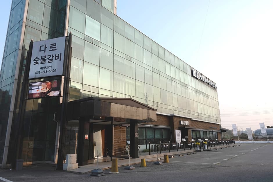다로숯불갈비 대표 이미지