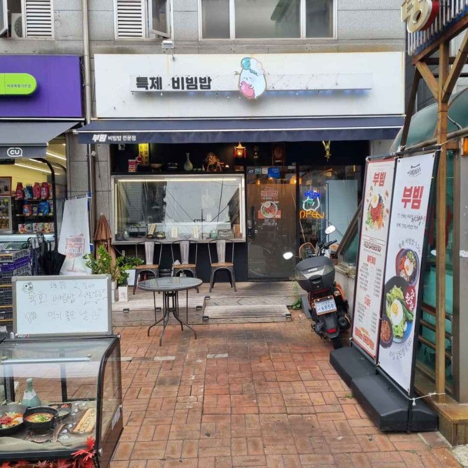 부빔 대표 이미지
