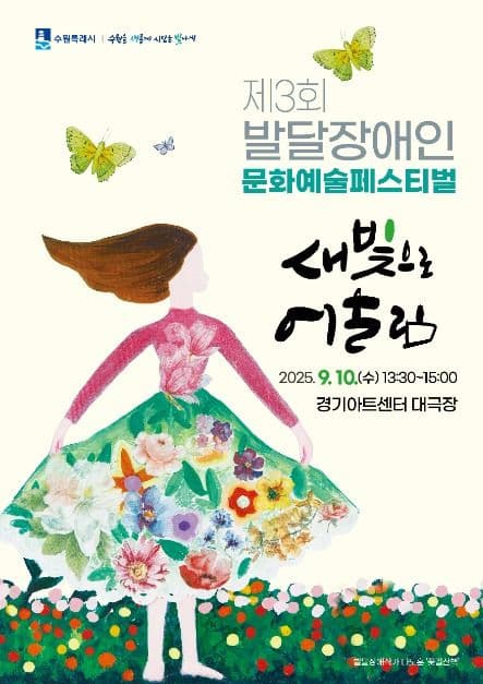 제3회 발달장애인 문화예술페스티벌 대표 이미지
