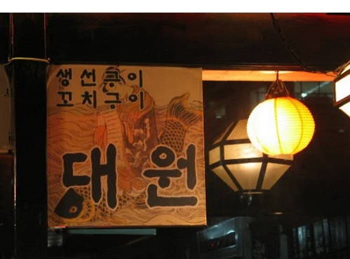대원 대표 이미지