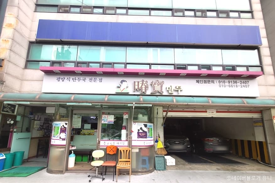 춘보만두 대표 이미지