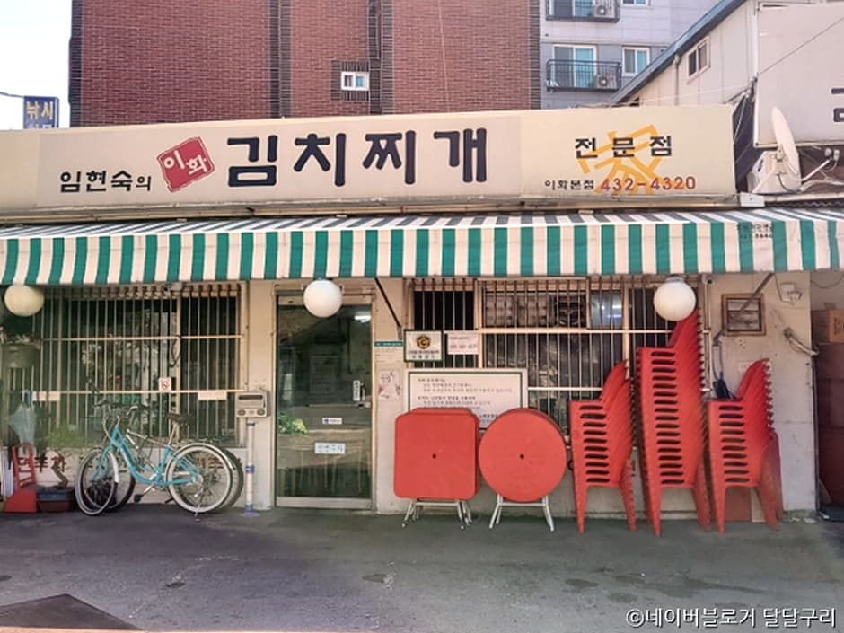 임현숙의이화김치찌개 대표 이미지