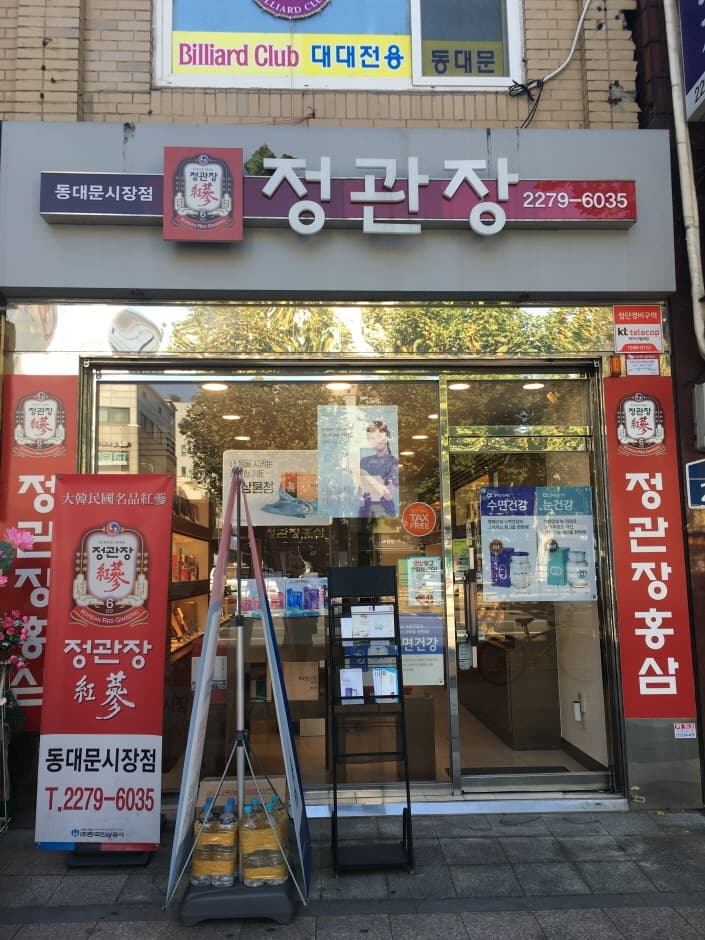 정관장 동대문시장 대표 이미지