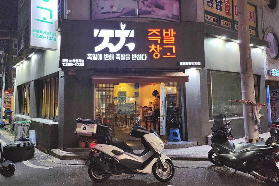 족발창고 대표 이미지
