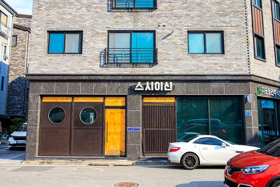 스시이신 대표 이미지