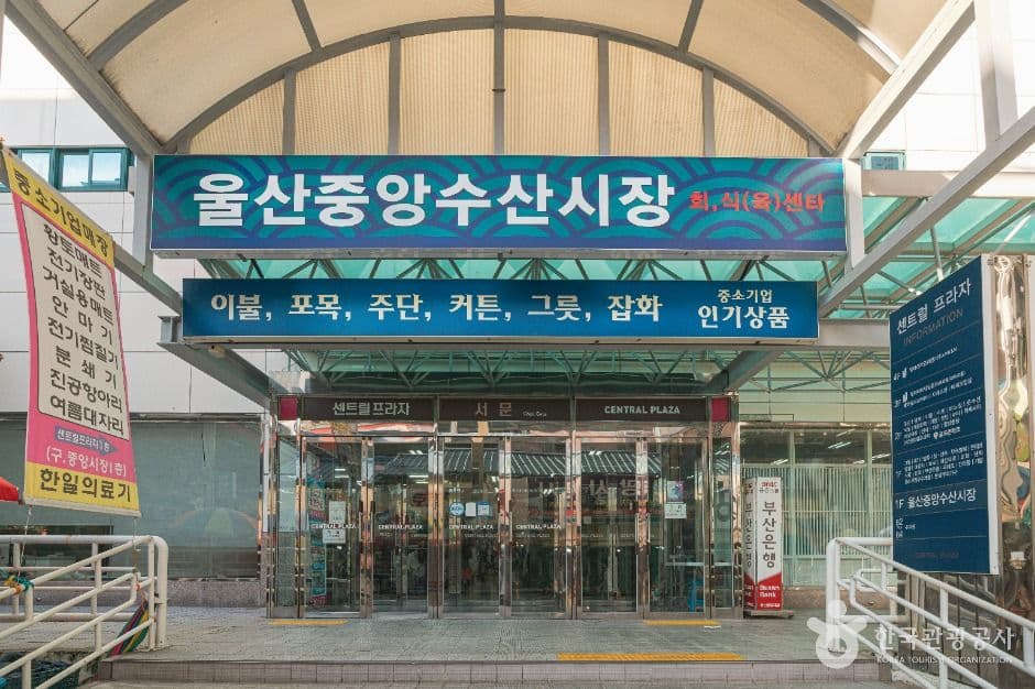 울산 중앙전통시장 대표 이미지