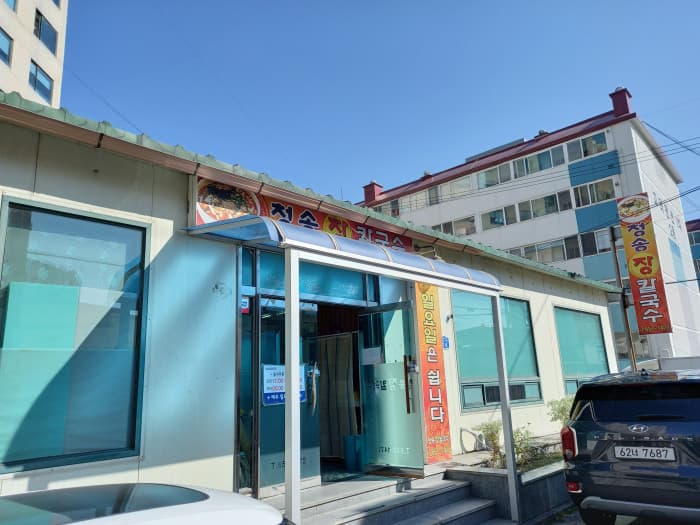 청송장칼국수 대표 이미지