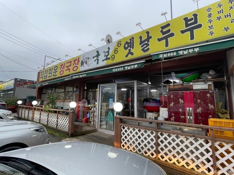국보966옛날두부 대표 이미지