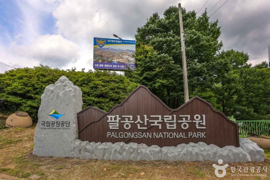팔공산국립공원(파계사지구) 대표 이미지