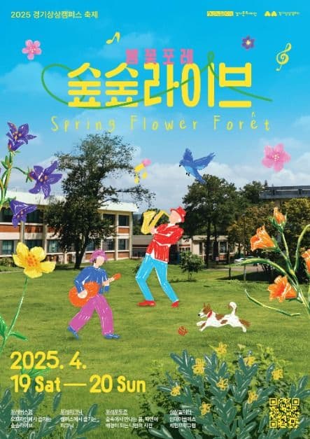 봄꽃포레 숲숲라이브 대표 이미지
